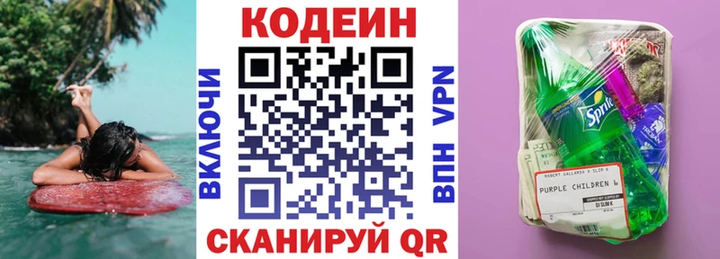 Codein Purple Drank  купить наркотик  Ядрин 